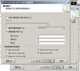 解決安裝SQL Server 2005時數據庫服務賬戶設置錯誤